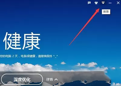 在百度卫士中将智能消息提醒关闭的具体操作
