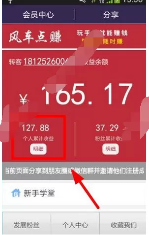 在风车点赚app中进行提现的图文教程