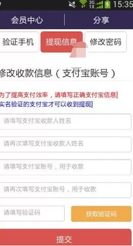 在风车点赚app中进行提现的图文教程