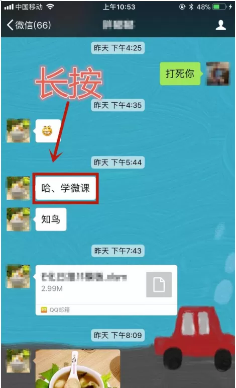 在微信中把文字聊天内容导入到邮箱的详细操作方法