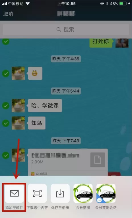 在微信中把文字聊天内容导入到邮箱的详细操作方法