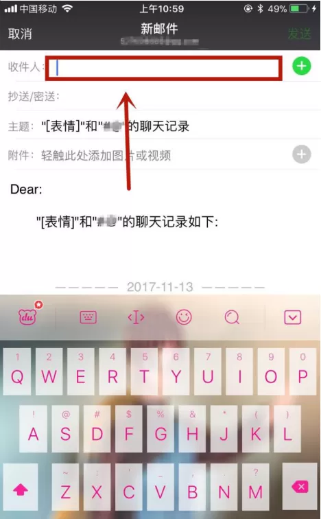 在微信中把文字聊天内容导入到邮箱的详细操作方法