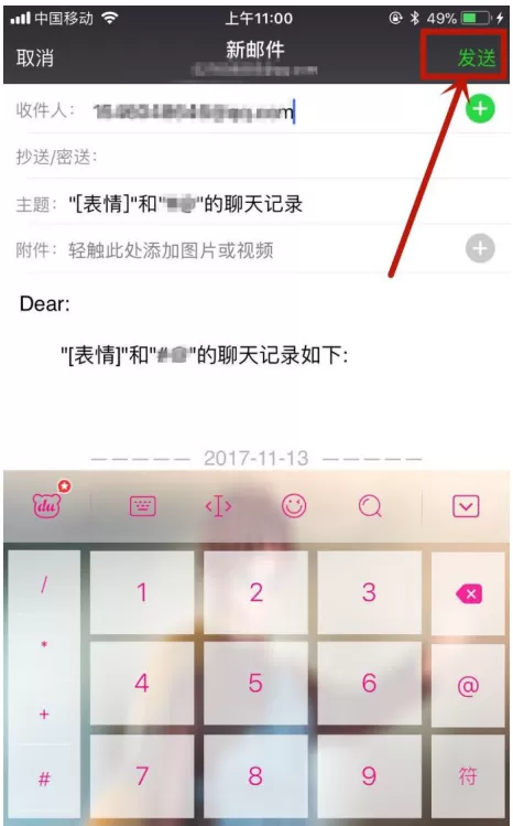在微信中把文字聊天内容导入到邮箱的详细操作方法