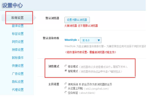 在火猴浏览器中切换浏览模式的具体操作