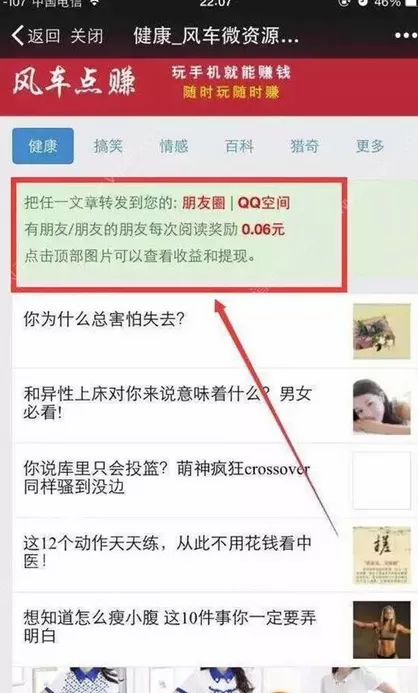 在风车点赚中分享转发文章赚钱的具体步骤