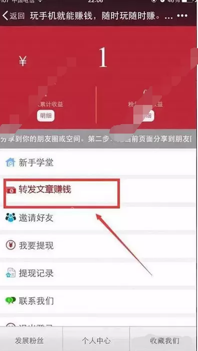 在风车点赚中分享转发文章赚钱的具体步骤