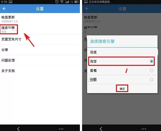 在天狗浏览器中更换搜索引擎的具体操作