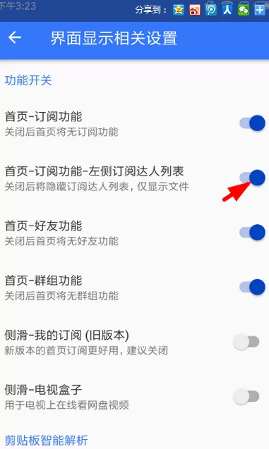 在百度山寨云中隐藏订阅达人列表的具体方法