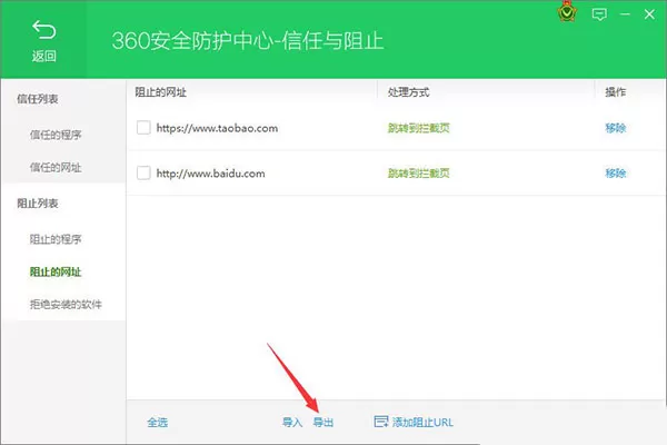 在360安全卫士中屏蔽垃圾网页的具体操作