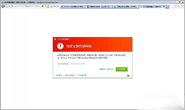 在360安全卫士中屏蔽垃圾网页的具体操作
