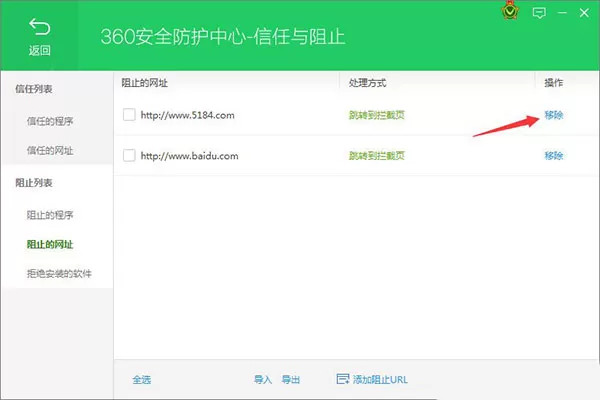 在360安全卫士中屏蔽垃圾网页的具体操作