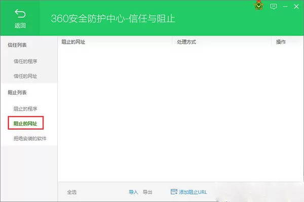 在360安全卫士中屏蔽垃圾网页的具体操作
