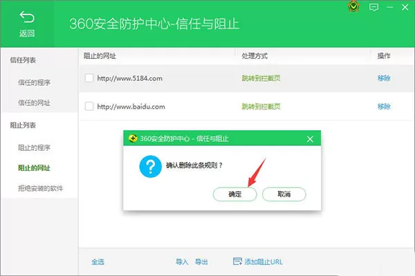 在360安全卫士中屏蔽垃圾网页的具体操作