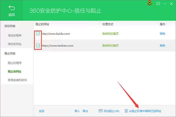 在360安全卫士中屏蔽垃圾网页的具体操作