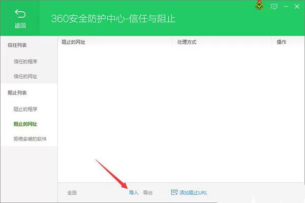 在360安全卫士中屏蔽垃圾网页的具体操作