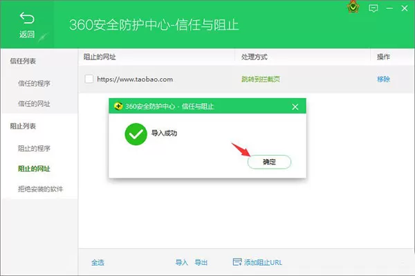 在360安全卫士中屏蔽垃圾网页的具体操作