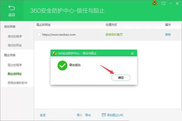 在360安全卫士中屏蔽垃圾网页的具体操作