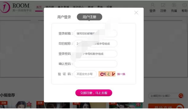 在第一坊直播app中注册账号的图文教程