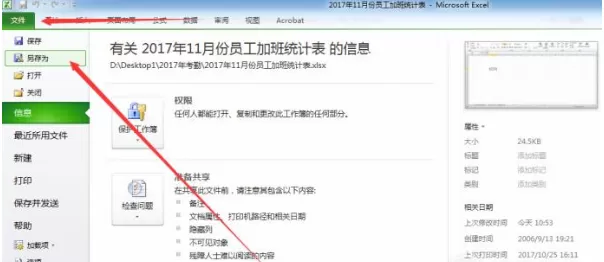 在Excel表格中进行加密的图文教程