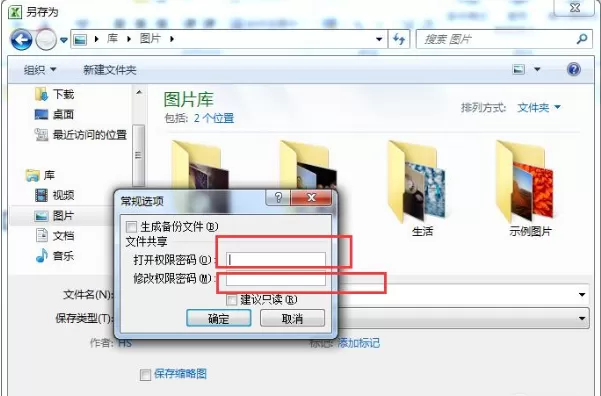 在Excel表格中进行加密的图文教程