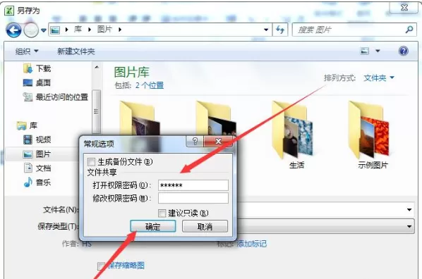 在Excel表格中进行加密的图文教程