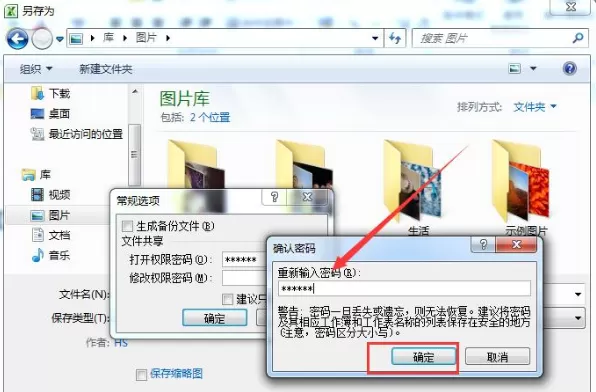 在Excel表格中进行加密的图文教程