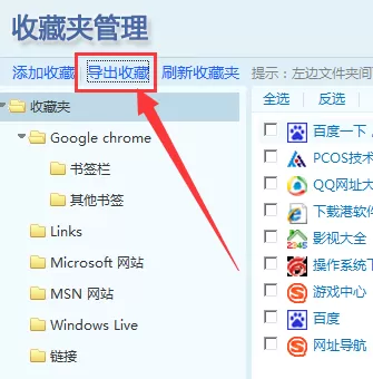 在火猴浏览器中导出收藏夹的具体操作