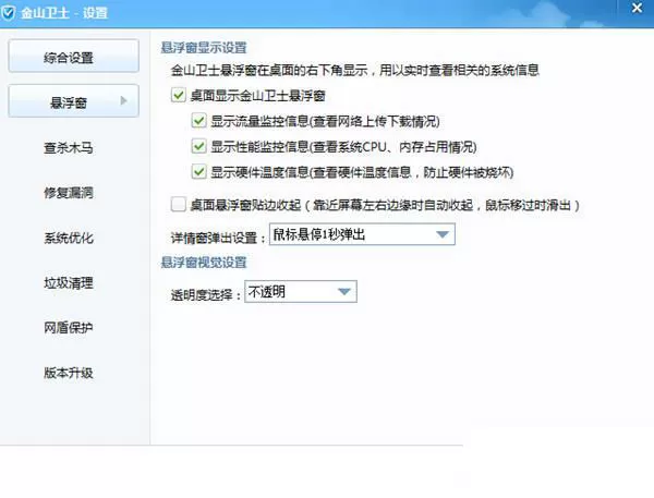 在金山卫士中显示温度悬浮窗的具体操作