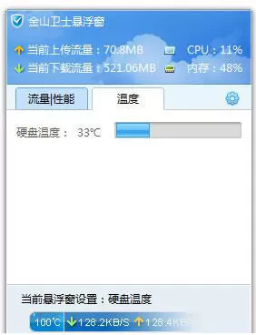 在金山卫士中显示温度悬浮窗的具体操作