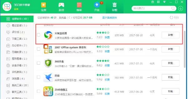 卸载火猴浏览器的几种方法汇总