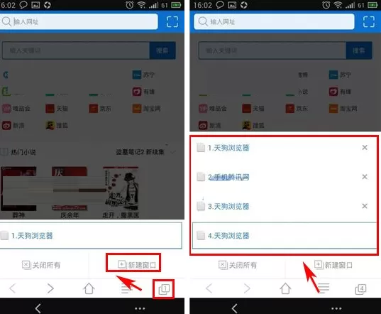 在天狗浏览器中添加多个窗口的具体操作