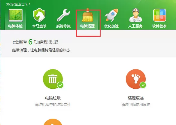 在360安全卫士中设置定时清理垃圾的具体操作