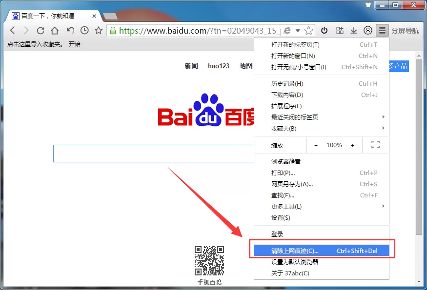 在37abc浏览器中清除缓存的具体操作