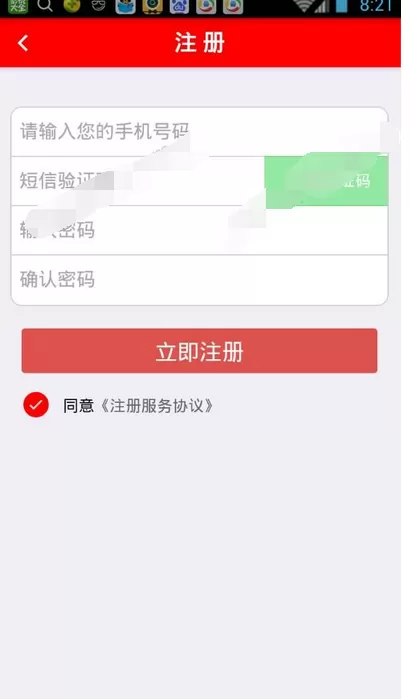 在宏润金服app中注册账号的图文教程
