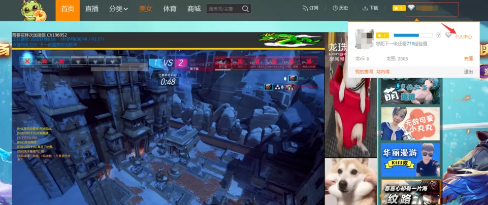 在龙珠直播平台中获得直播权的图文教程