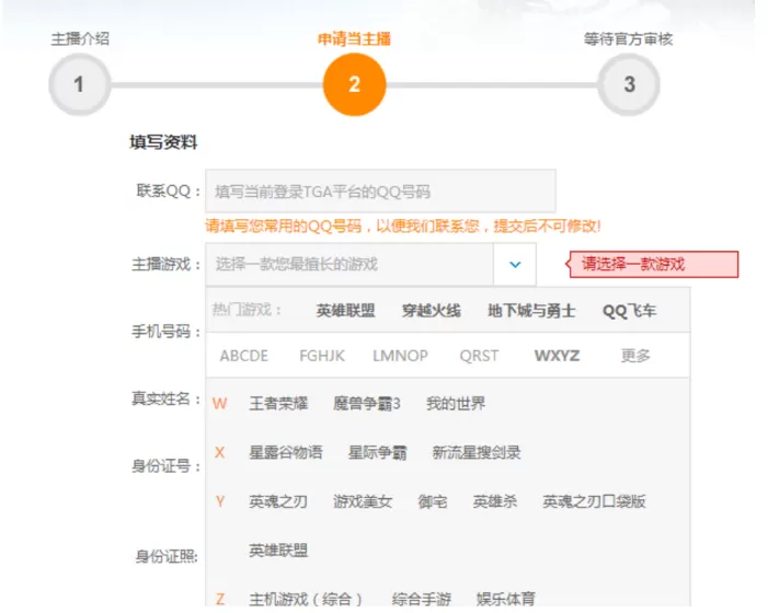 在龙珠直播平台中获得直播权的图文教程