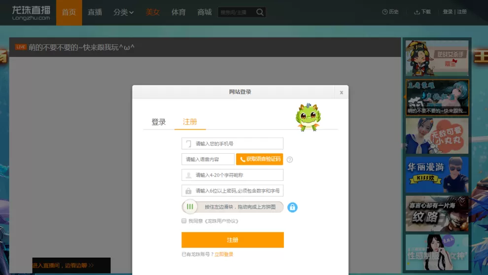 在龙珠直播平台中获得直播权的图文教程