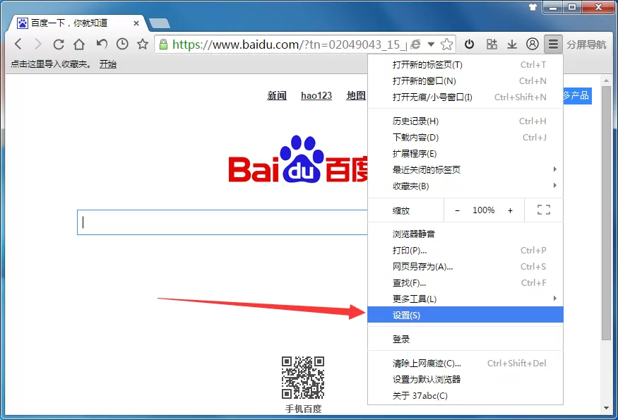 在37abc浏览器中设置主页的具体操作