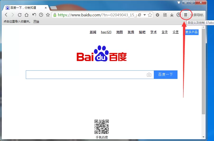在37abc浏览器中设置主页的具体操作