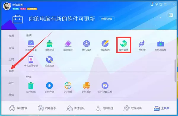 在腾讯电脑管家中清理插件的具体操作