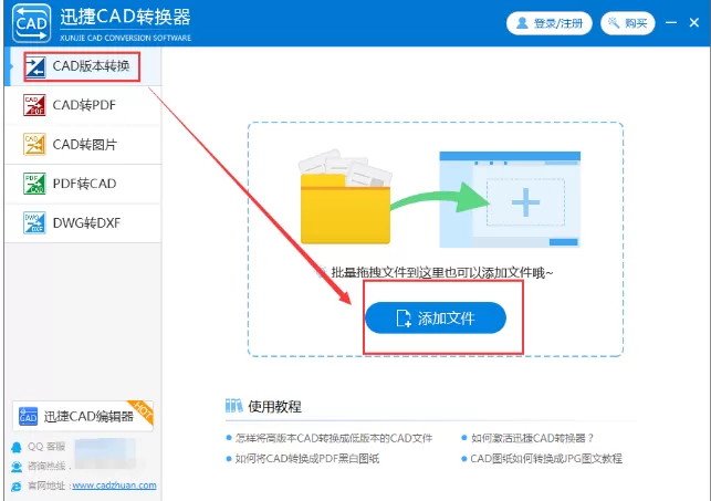 使用迅捷CAD转换器转换CAD文件版本的具体方法