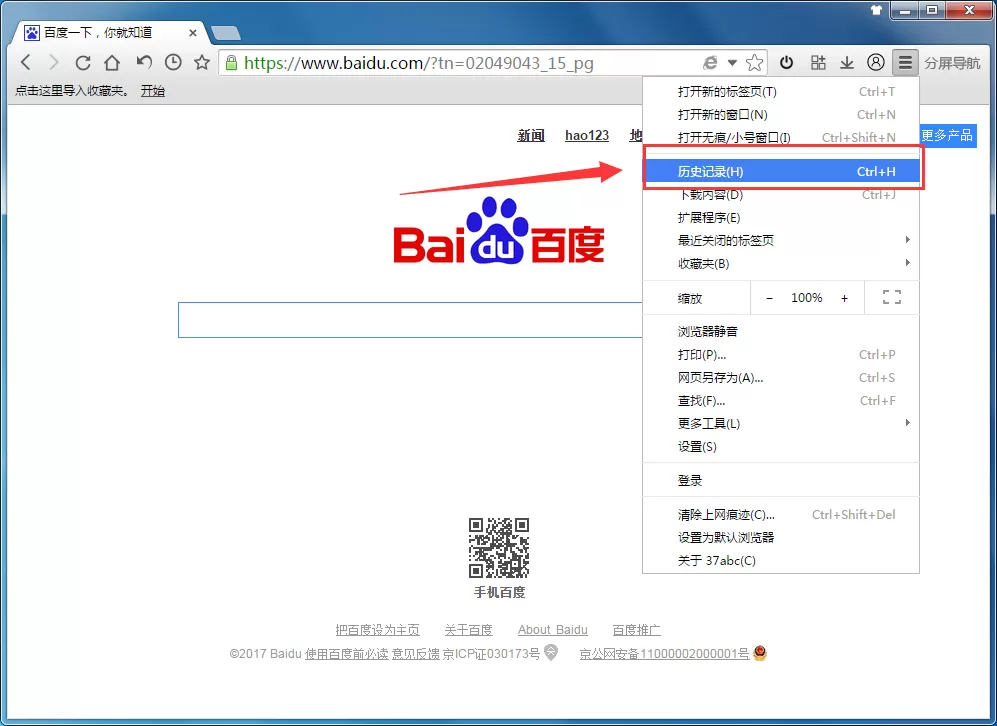 在37abc浏览器中删除历史记录的具体操作