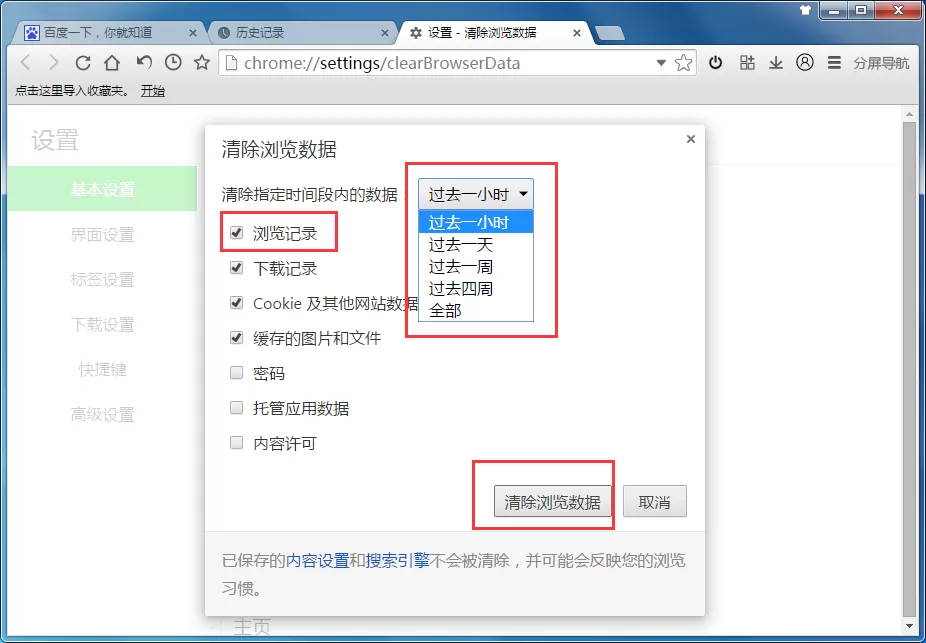 在37abc浏览器中删除历史记录的具体操作