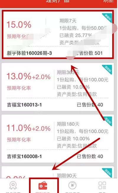 在即利宝中购买理财产品的具体方法