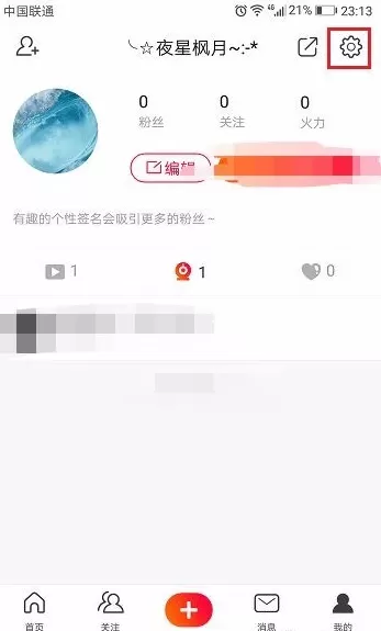 在火山小视频中设置不弹出通知的图文教程