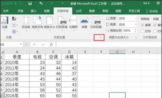 在Excel页眉中添加路径的具体方法