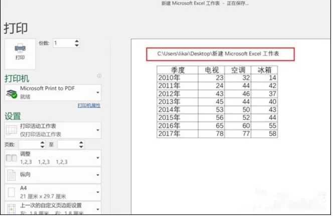 在Excel页眉中添加路径的具体方法
