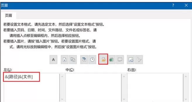 在Excel页眉中添加路径的具体方法