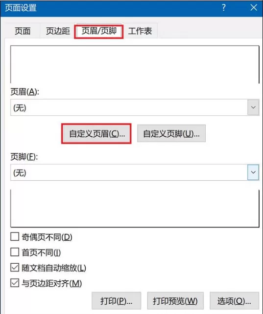 在Excel页眉中添加路径的具体方法