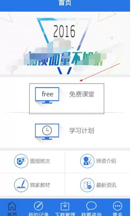 在厚大司考中下载视频的具体步骤